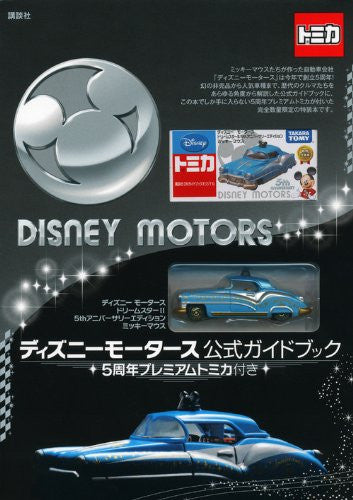 Disney Motors 5th Anniversary Official Guide Book