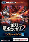 Musou Orochi 2 Complete Guide Vol.1