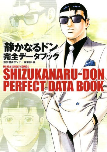 Shizukanaru Don : Yakuza Side Story Perfect Data Book