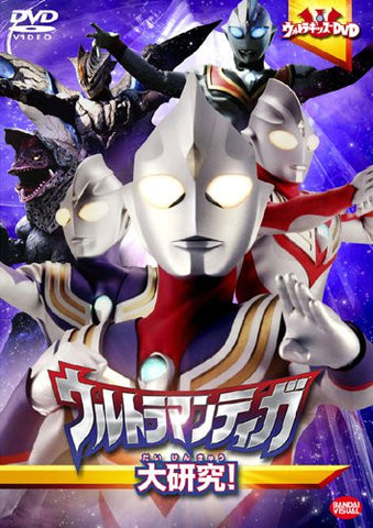 Ultra Kids DVD Ultraman Tiga Daikenkyu