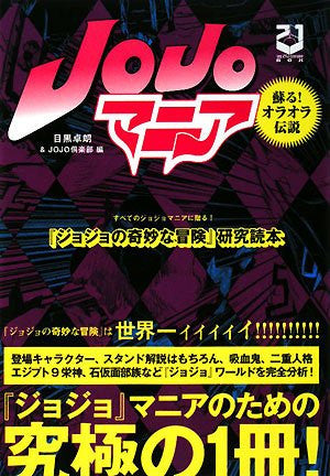 Jo Jo's Bizarre Adventure: Jojo Mania Research Book