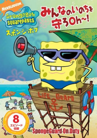 Spongebob Squarepants: Sponge Guard On Duty
