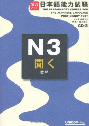 Jitsuryoku Up! The Preparatory Course For The Japanese Language Proficiency Test N3 Chokai (Listening Comprehension)