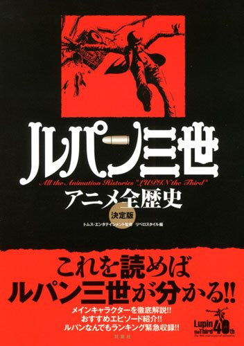 Lupin The 3rd Perfect History Guide Book #2