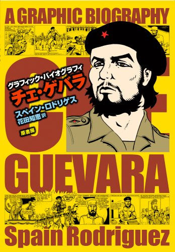 A Graphic Biography Che Guevara Illustration Art Book