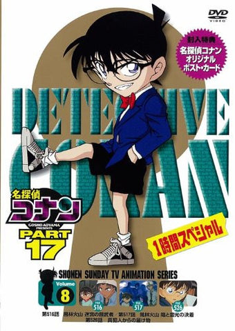 Meitantei Conan / Detective Conan Part 17 Vol.8