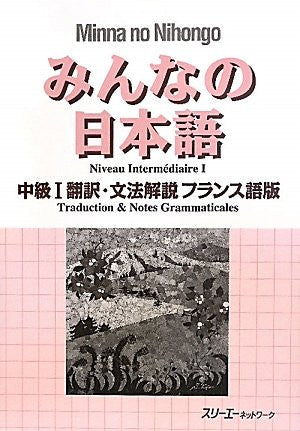 Minna No Nihongo Chukyu 1 (Intermediate 1) Translation And Grammatical Notes [French Edition]