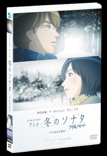 Making of Winter Sonata / Fuyu No Sonata - Futatabi Hajimaru Monogatari