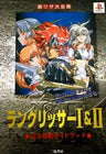 Langrisser 1 & 2 Perfect Strategy Guide Book Secret Book / Ps