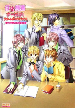 Shihitsuji Hokaku Kekaku! Sweet Boys Life Formula Visual Fan Book