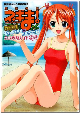 Negima! Kagai Jugyo Otome No Dokidoki Beachside Strategy Guide Book / Ps2