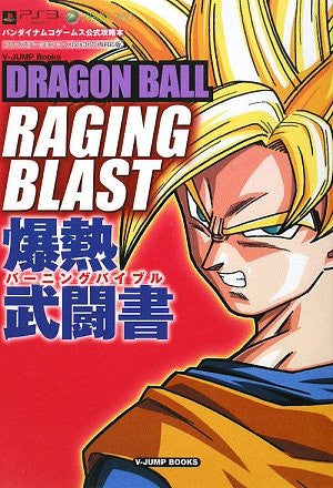 Dragon Ball Raging Blast Burning Bible   Bandai Namco Games Koushiki Kouryaku Hon