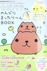 Capybara San Nonbiri Mattariin Japanese Character Book W/Purse