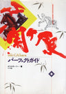 Sekigahara Perfect Guide Book