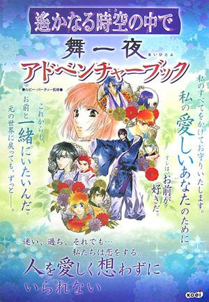 Harukanaru Toki No Naka De Maiichiya Adventure Book