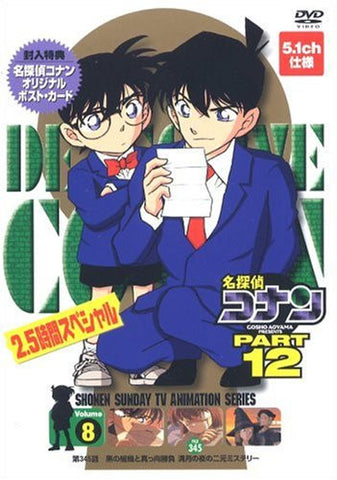 Detective Conan Part.12 Vol.8