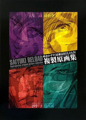 Saiyuki Reload   Saiyuki Reload   Reproduction Original Picture Collection