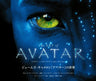The Art Of Avatar: James Cameron's Epic Aventure