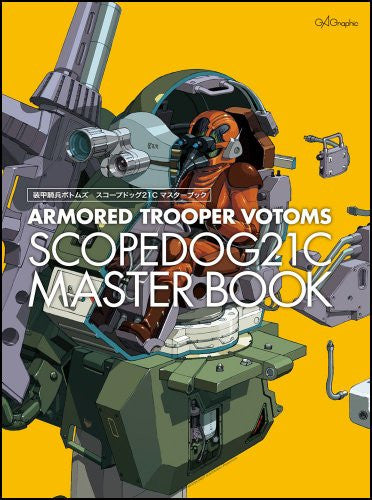 Armored Trooper Votoms Scopedog 21 C Master Book