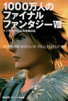 10.00.000 Manias Of Final Fantasy Viii 8 Fan Book / Ps