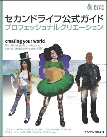 Second Life Official Guide Book Professional Creation / Mac / Windows