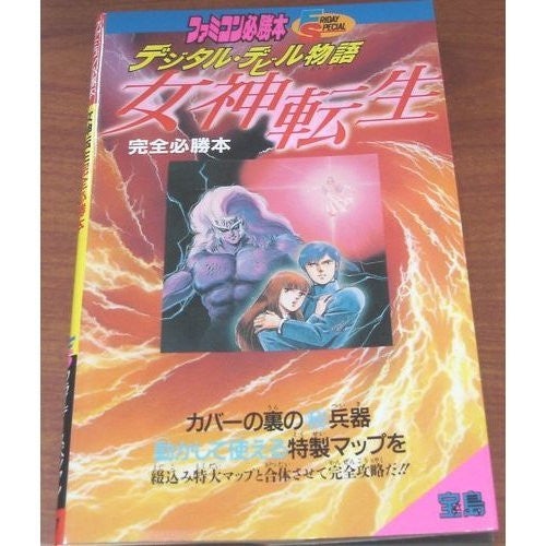 Digital Devil Story Megami Tensei Perfect Strategy Guide Book (Victory Friday Special) Nes