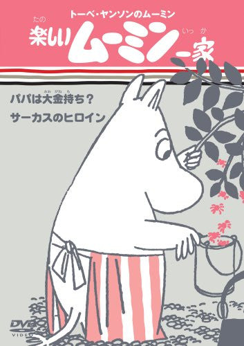 Tove Jansson No Moomin: Tanoshi Moomin Ikka Papa Wa Oganemochi / Circus No Heroine