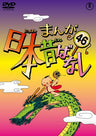 Manga Nihon Mukashibanashi Vol.46
