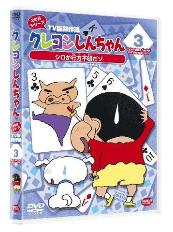 Crayon Shinchan Tv Ban Kessaku Sen 2 Nen Me Series 3 Shiro Ga Yukue Humei Dazo