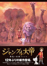 Kimba The White Lion / Jungle Taitei - Yuki Ga Mirai Wo Kaeru [Special Edition]