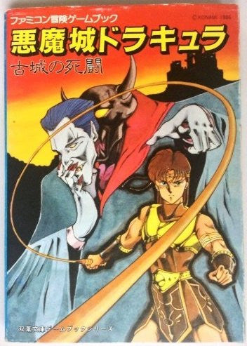 Castlevania Kojou No Shitou Game Book / Rpg