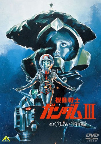 Mobile Suit Gundam III: Encounters In Space / Meguriai Uchu Hen