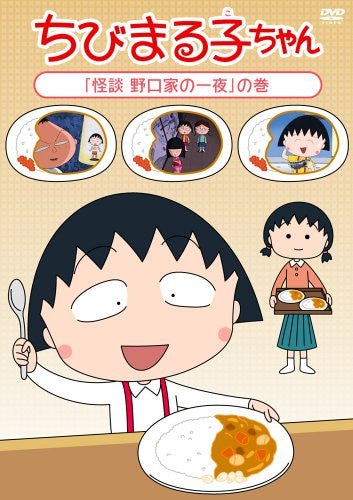 Chibi Maruko-chan Kaidan Noguchi Ke No Ichiya No Maki