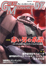 Great Mechanic Dx #3 Japanese Anime Robots Curiosity Book