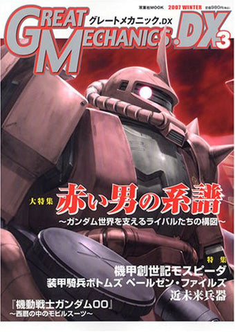 Great Mechanic Dx #3 Japanese Anime Robots Curiosity Book