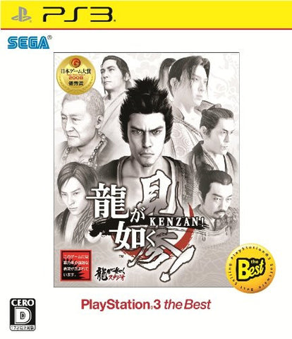 Ryu ga Gotoku Kenzan! (PlayStation3 the Best Reprint)