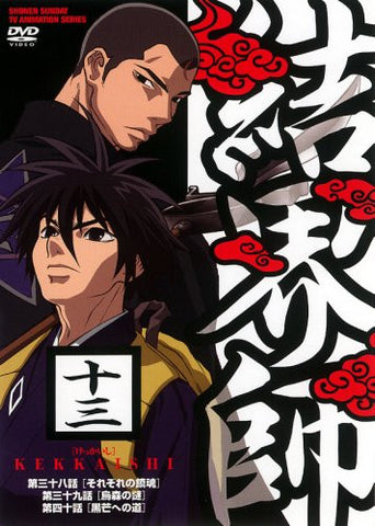 Kekkaishi 13