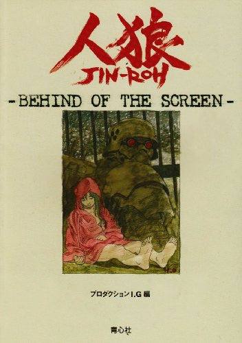 Jin Roh Behind Of The Screen Fan Book - Solaris Japan