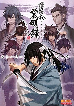 Hakuouki Reimeiroku Story Book Gekan / Ps2