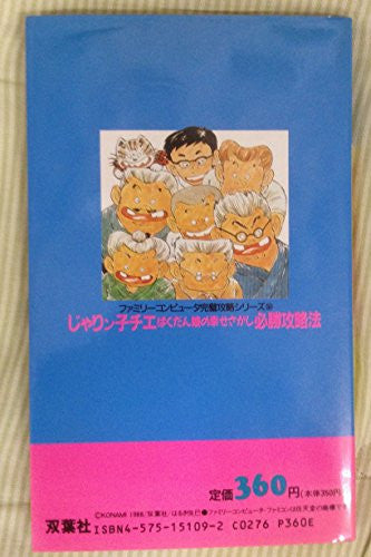 Jarinko Chie Bakudan Musume No Shiawase Sagashi Strategy Guide Book / Nes
