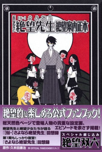 Zoku Sayonara Zetsubou Sensei "Zetsubou Annai Shouhon" Tv Animation Official Fan Book