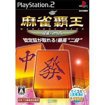 Mahjong Haoh: Shinken Battle II (Mainichi Best)