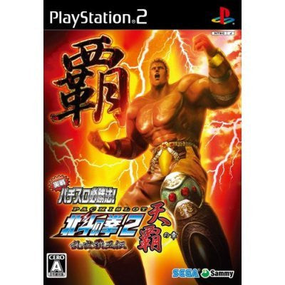 Jissen Pachi-Slot Hisshouhou! Hokuto no Ken 2