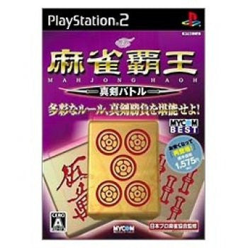 Mahjong Haoh: Shinken Battle (Mycom Best)