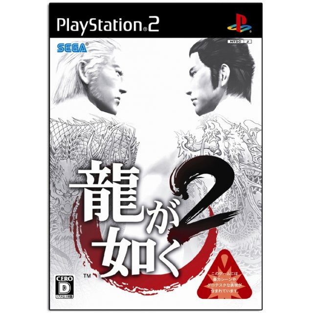 Ryu ga Gotoku 2