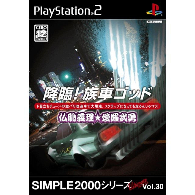 Simple 2000 Ultimate Vol. 30: Kourin! Zokushi God - Solaris Japan