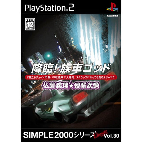 Simple 2000 Ultimate Vol. 30: Kourin! Zokushi God