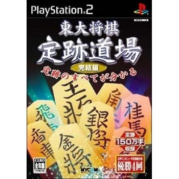 Toudai Shogi: Jouseki Dojo Kanketsuhen (Mycom Best)