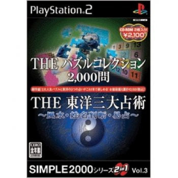 Simple 2000 Series 2-in-1 Vol. 3: The Puzzle Collection 2000