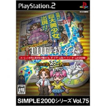 Simple 2000 Series Vol. 75: The Tokudane